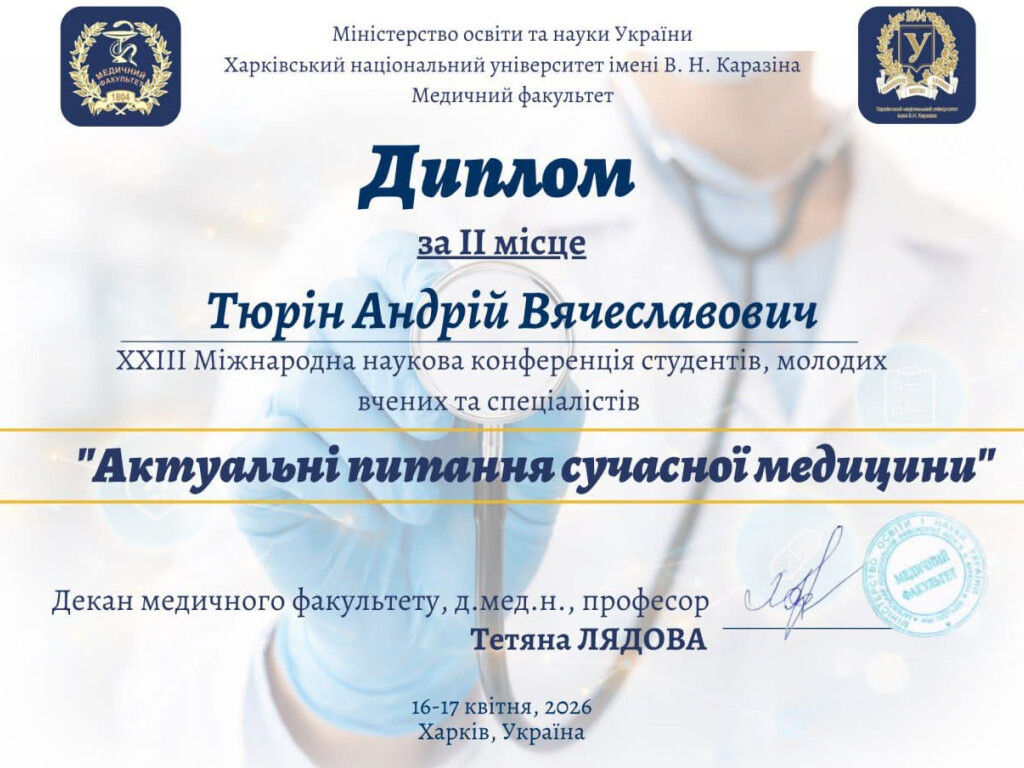 ХХІІІ Міжнародна наукова конференція «Актуальні питання сучасної медицини»