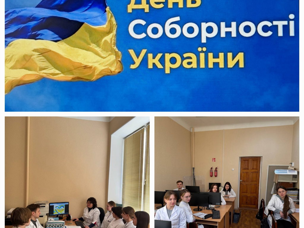 День Соборності України 21.01.26