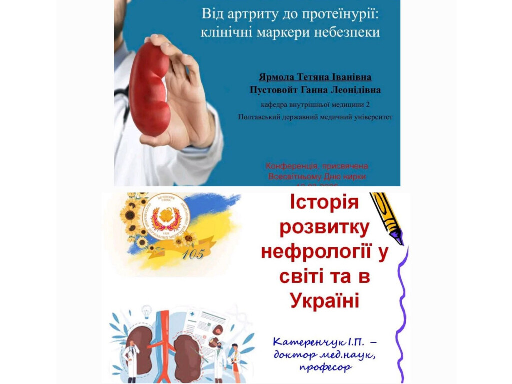 12 березня 2026 року відбулася навчально-виховна, наукова конференція «Нефрологія вчора, сьогодні, завтра: здобувачу освіти і практикуючому лікарю»